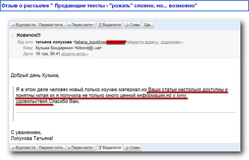 Отзыв о рассылке 2013-05-18